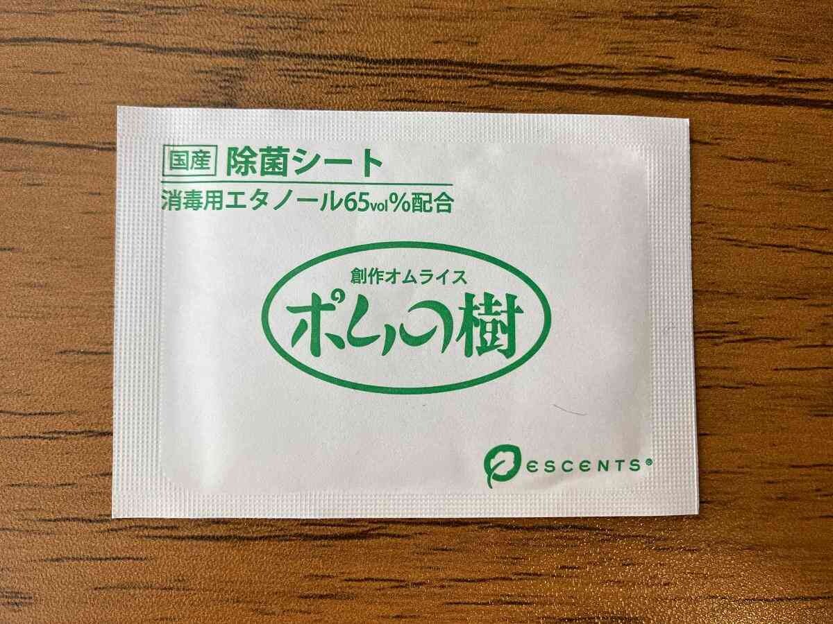 ポムの樹の除菌シート、看板のイメージ画像